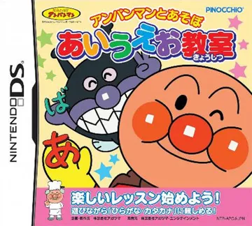 Anpanman to Asobo - Aiueo Kyoushitsu (Japan) (Rev 1) box cover front